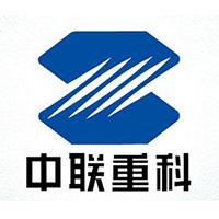 中聯重科